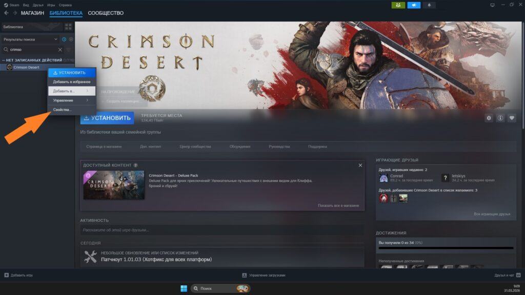 Проверка файлов Steam Crimson Desert