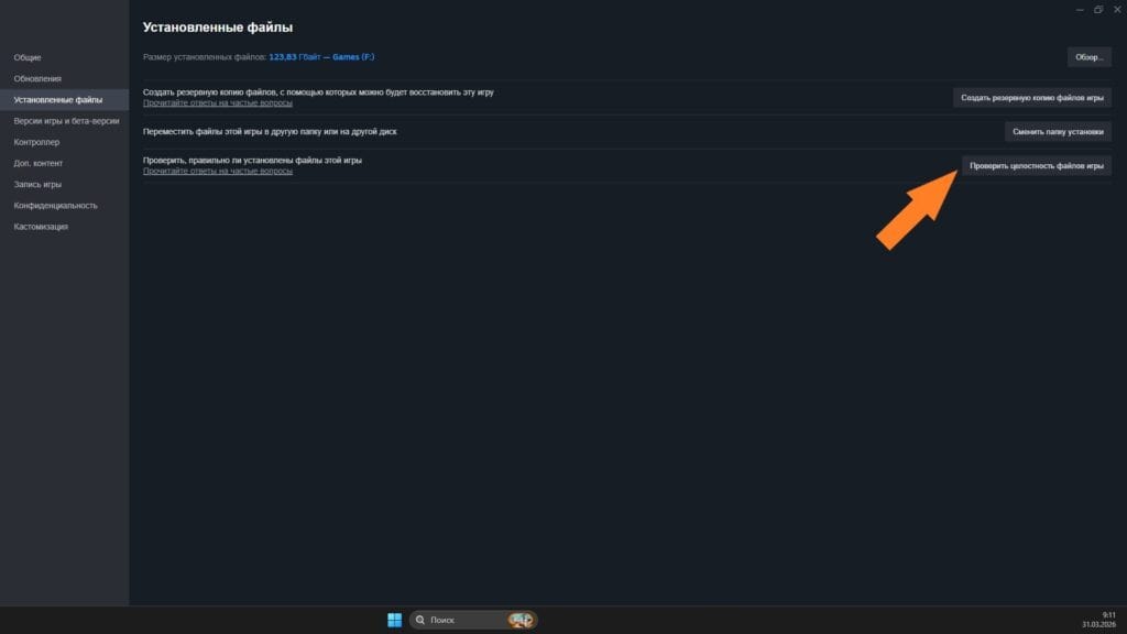 Проверка файлов Steam CD