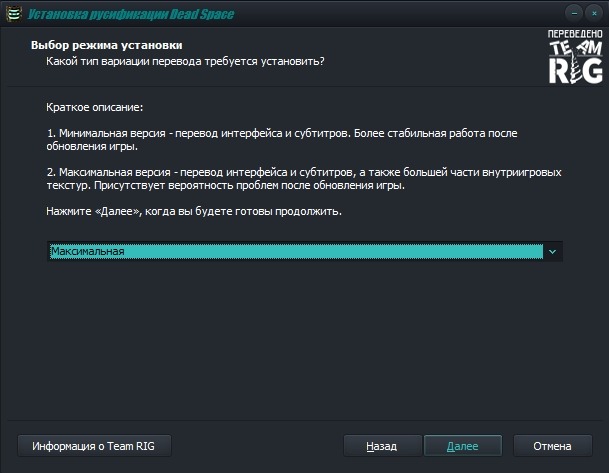 установщик русификатора Dead Space Remake Team RIG