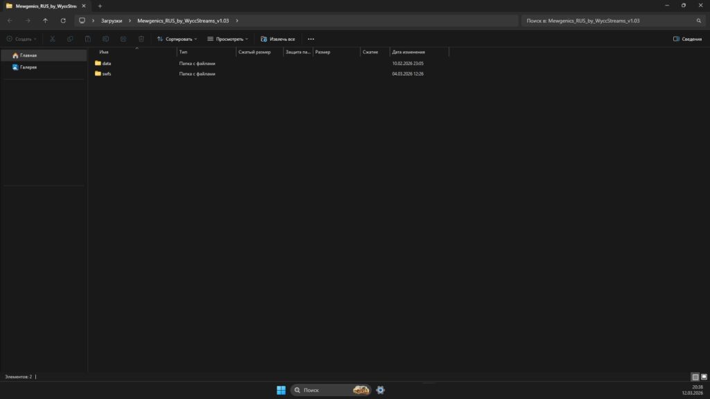 Папка русификатора от WyccStreams