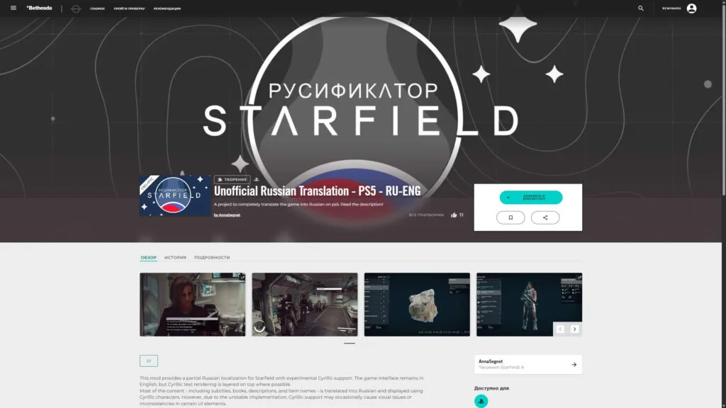 Моды Creations Starfield