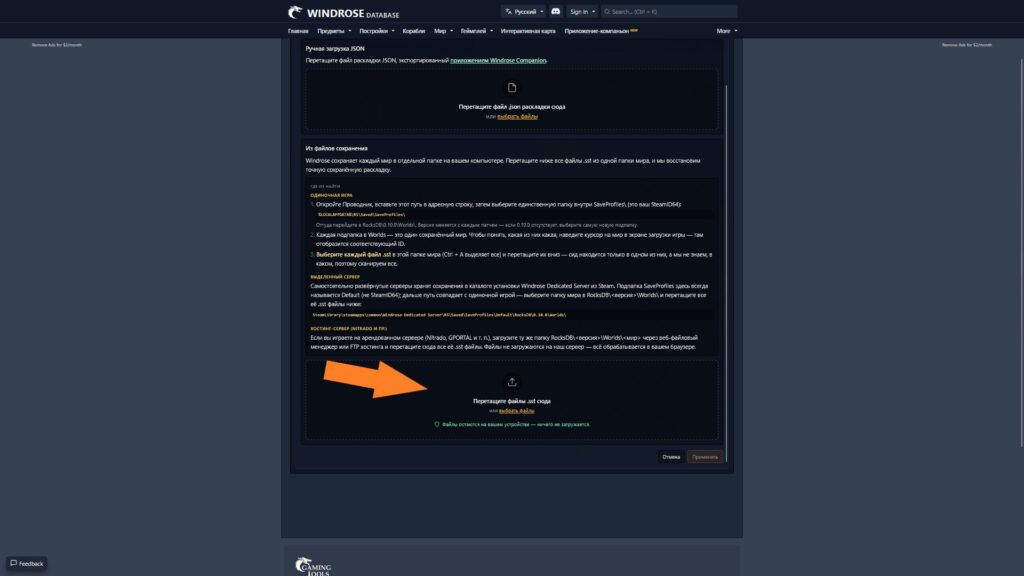 Как запустить интерактивную карту Windrose Gaming Tools