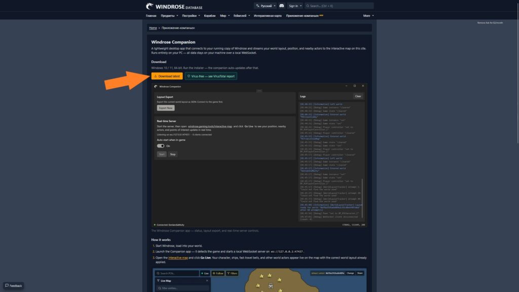 Как запустить интерактивную карту Windrose Gaming Tools
