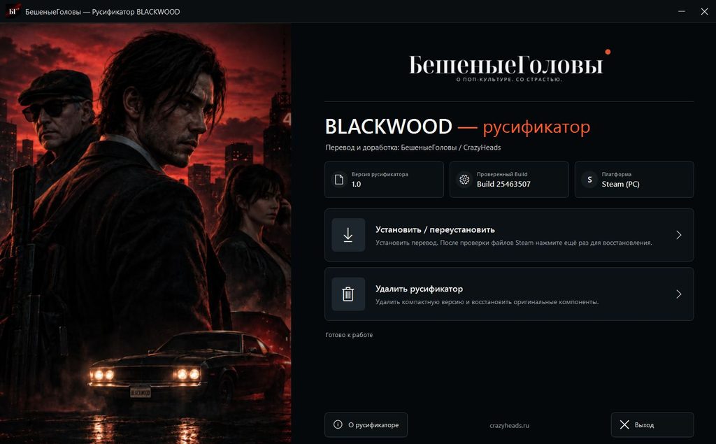 русификатор Blackwood