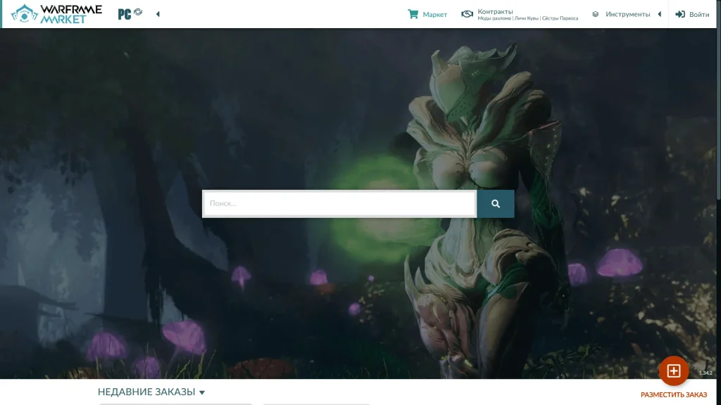торговля предметами через Warframe Market