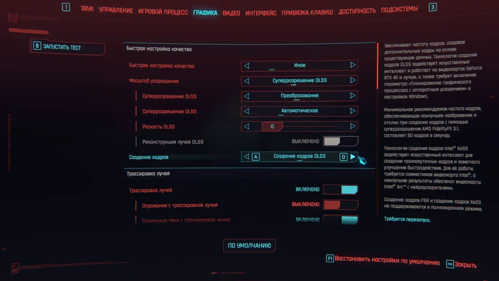 включение генерации кадров в Cyberpunk 2077