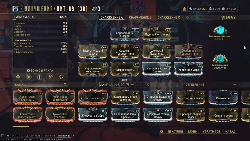 билд Цит для фарма лунной плоти в Warframe