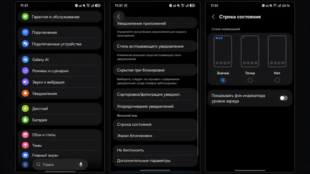 как убрать фон индикатора батареи на Samsung One UI 8.5 и 9