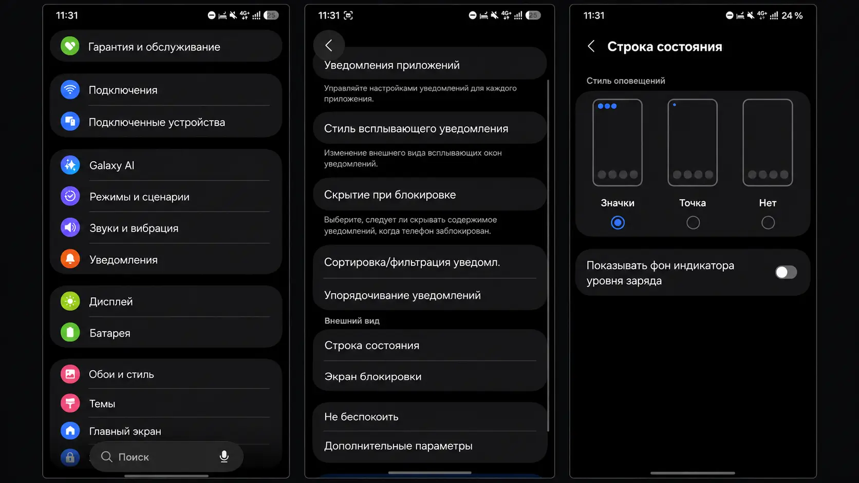 как убрать фон индикатора батареи на Samsung One UI 8.5 и 9