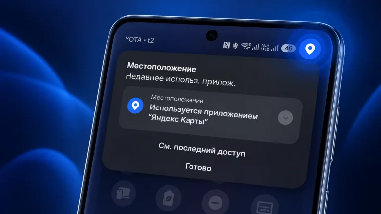Синяя точка геолокации в правом верхнем углу экрана Samsung Galaxy с One UI 9